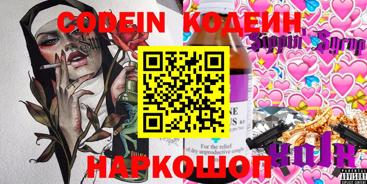 Бор  Кодеин напиток Lean (лин)  Вход с VPN  Codein Purple Drank 