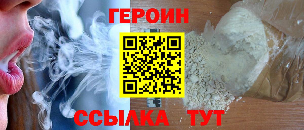 Героин Heroin Бор
