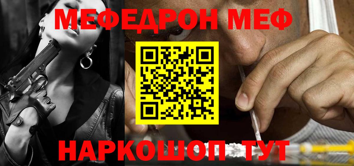 МЕФ  Мефедрон кристаллы  Мефедрон 4 MMC  Вход с VPN  Бор 